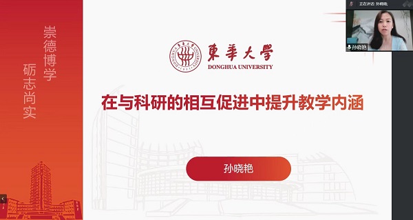 东华大学红足一1世77814孙晓艳教授作报告.jpg